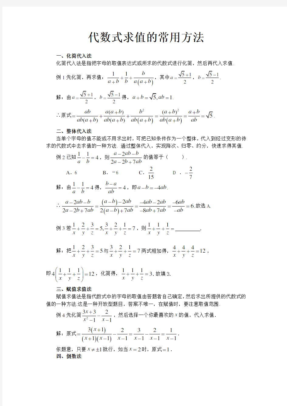 代数式求值的常用方法