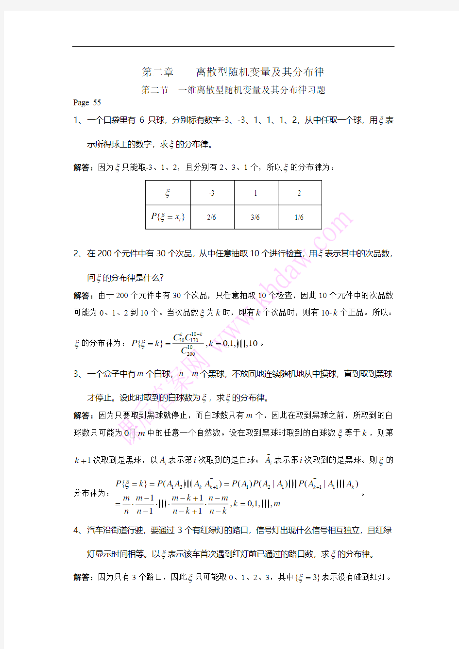 第二章概率论与数理统计东华大学出版 答案