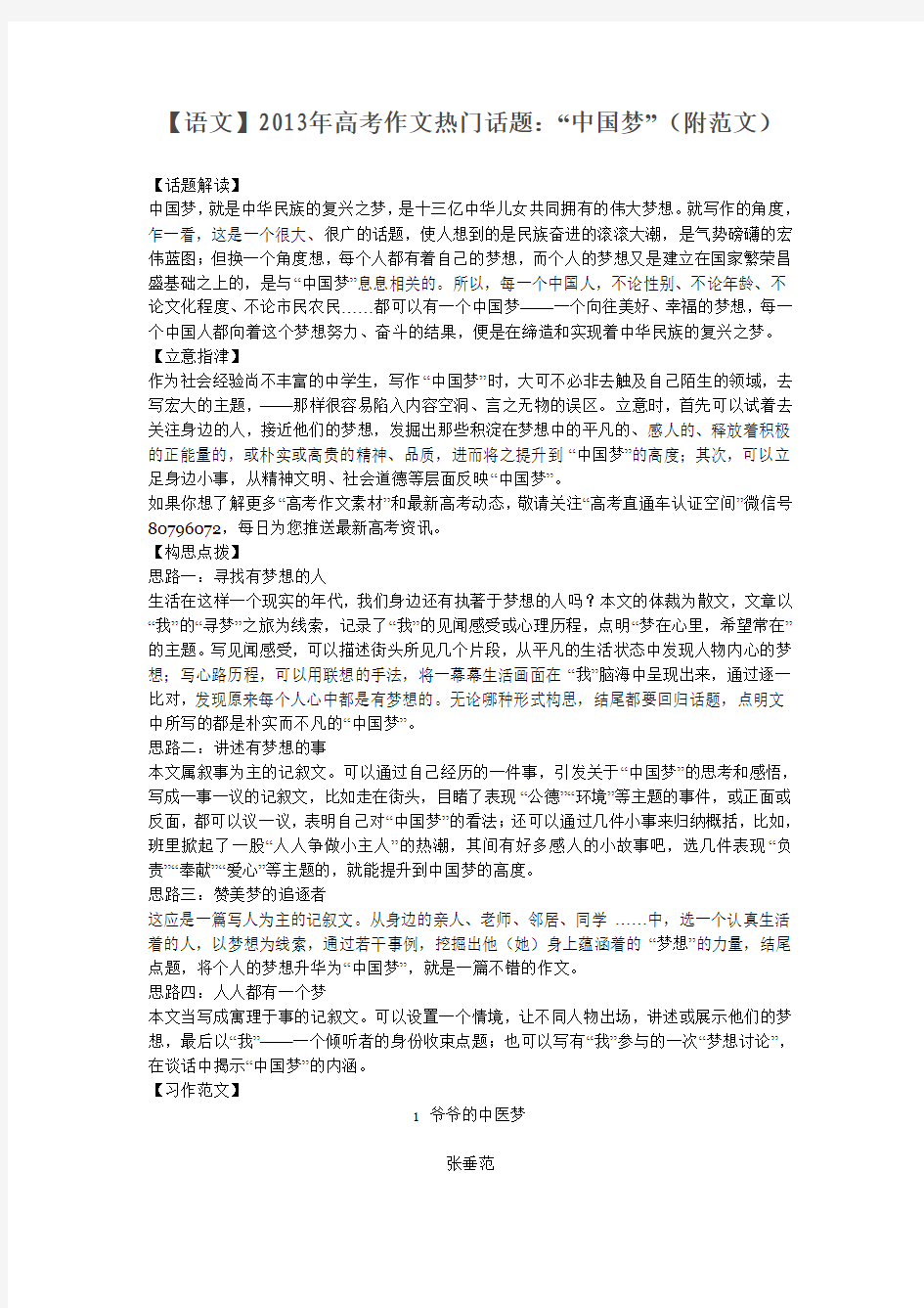 中国梦2013高考最热作文及免费素材