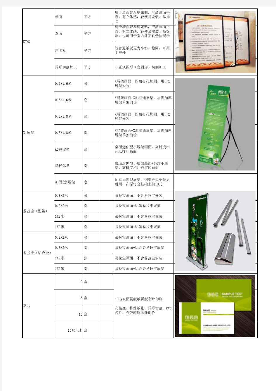 XX广告公司报价单