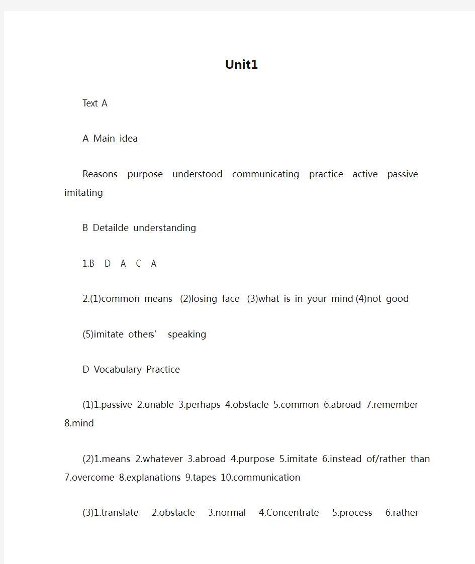 大学英语读写教程1答案(Unit1)