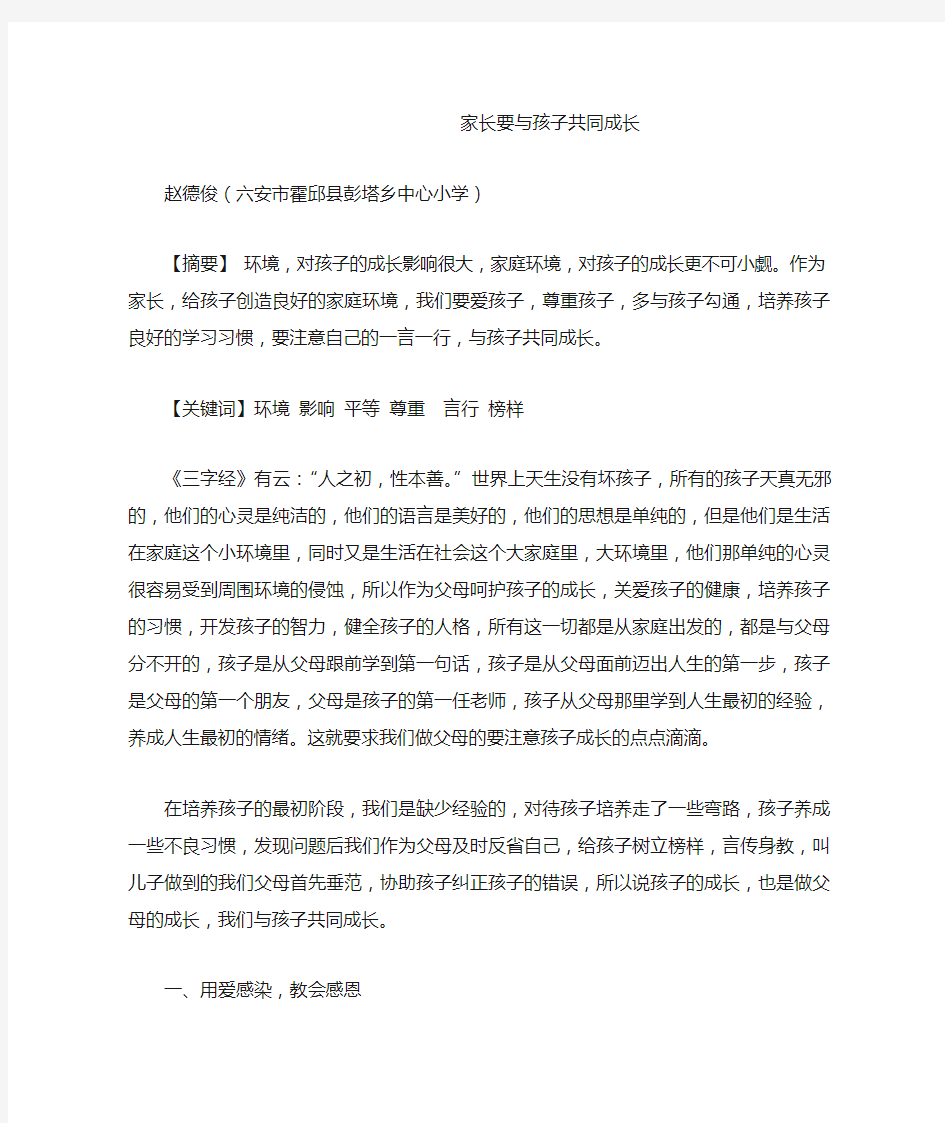 家长要与孩子共同成长