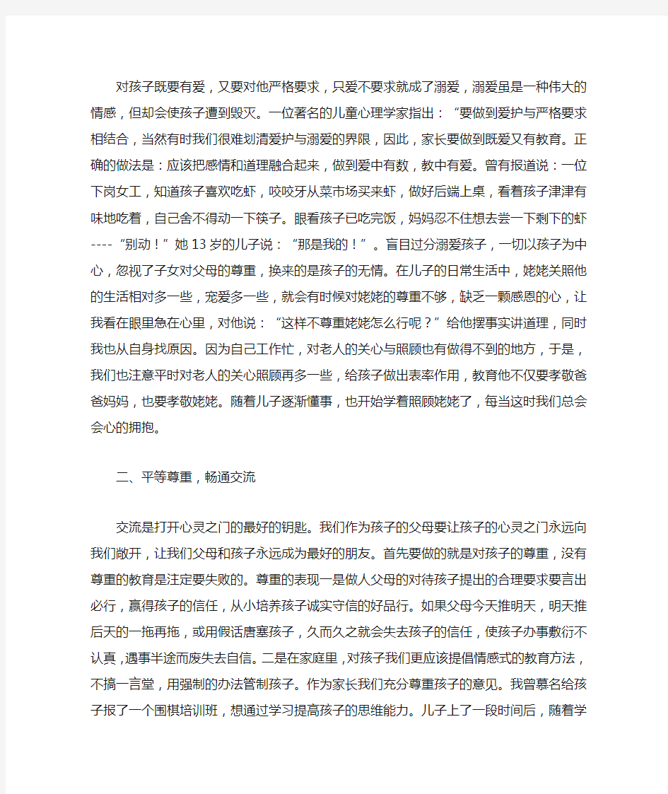 家长要与孩子共同成长