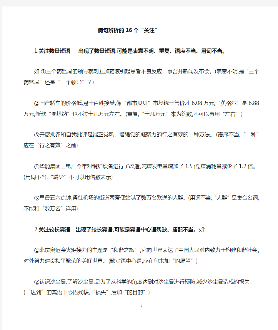 病句辨析的十六个关注