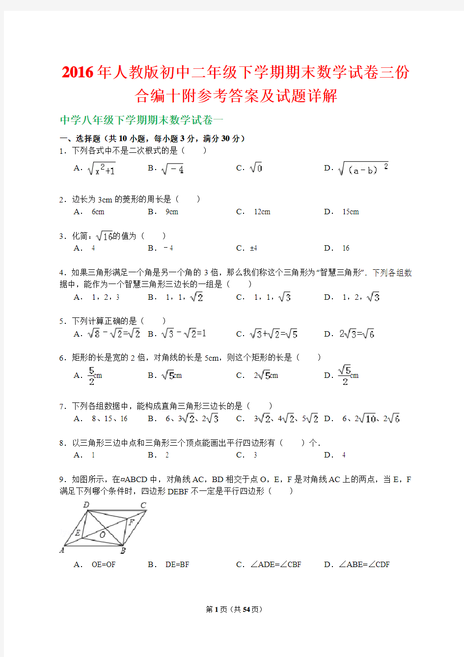 重中八年级下学期期末数学试卷精三份汇编十〖附参考答案及详解〗