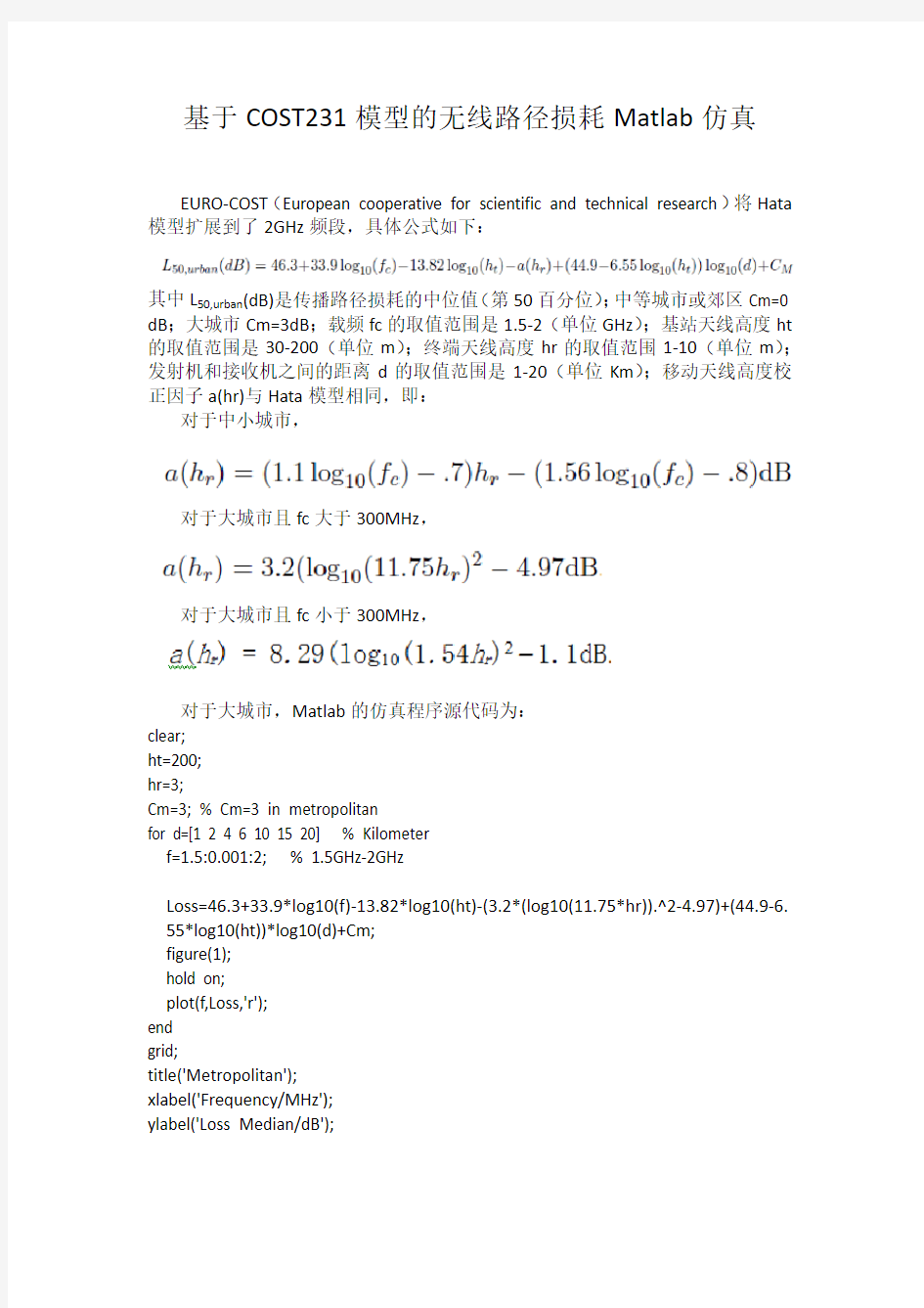 基于COST231模型的无线路径损耗Matlab仿真