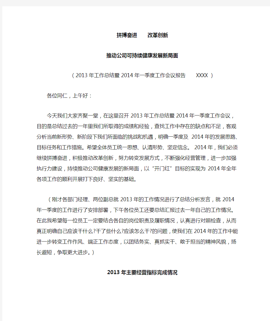 拼搏奋进改革创新推动公司可持续健康发展新局面