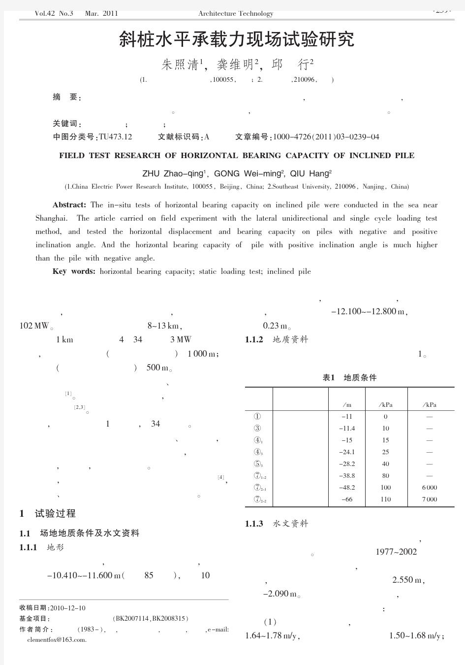 斜桩水平承载力现场试验研究