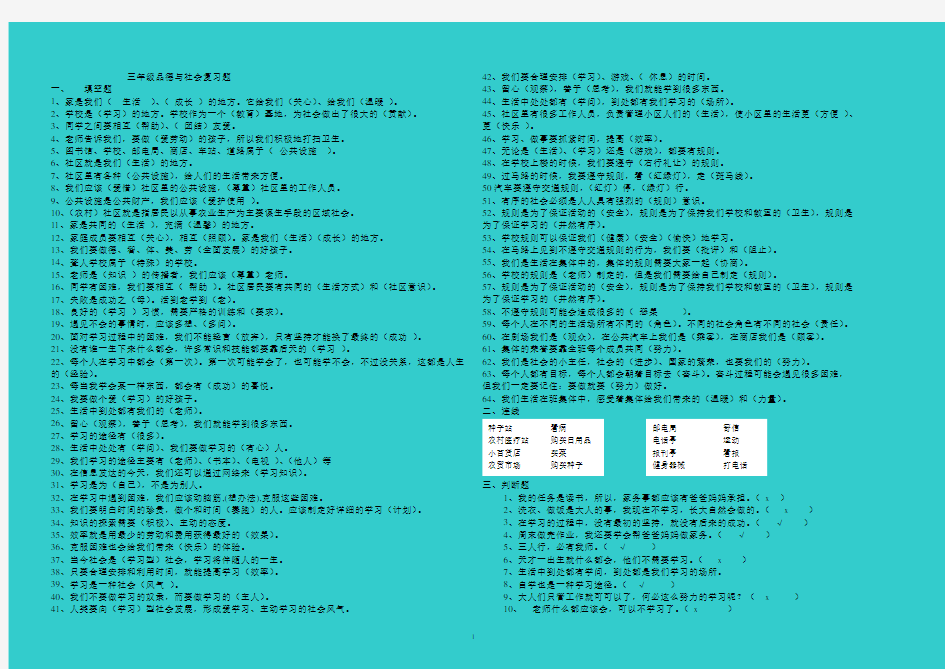 三年级品德与社会复习题及答案