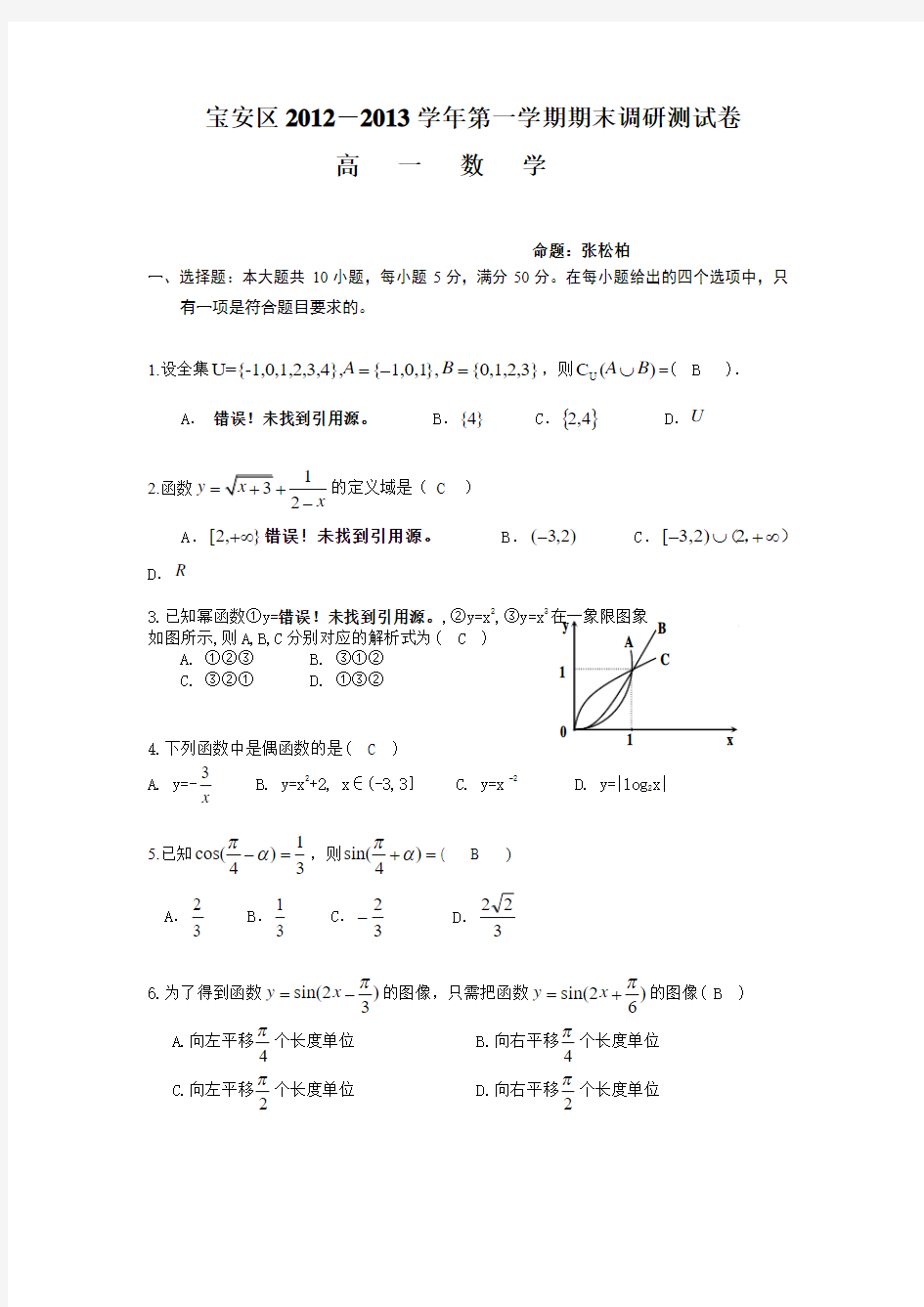 宝安区2012-2013上学期高一年级期末数学测试题答案