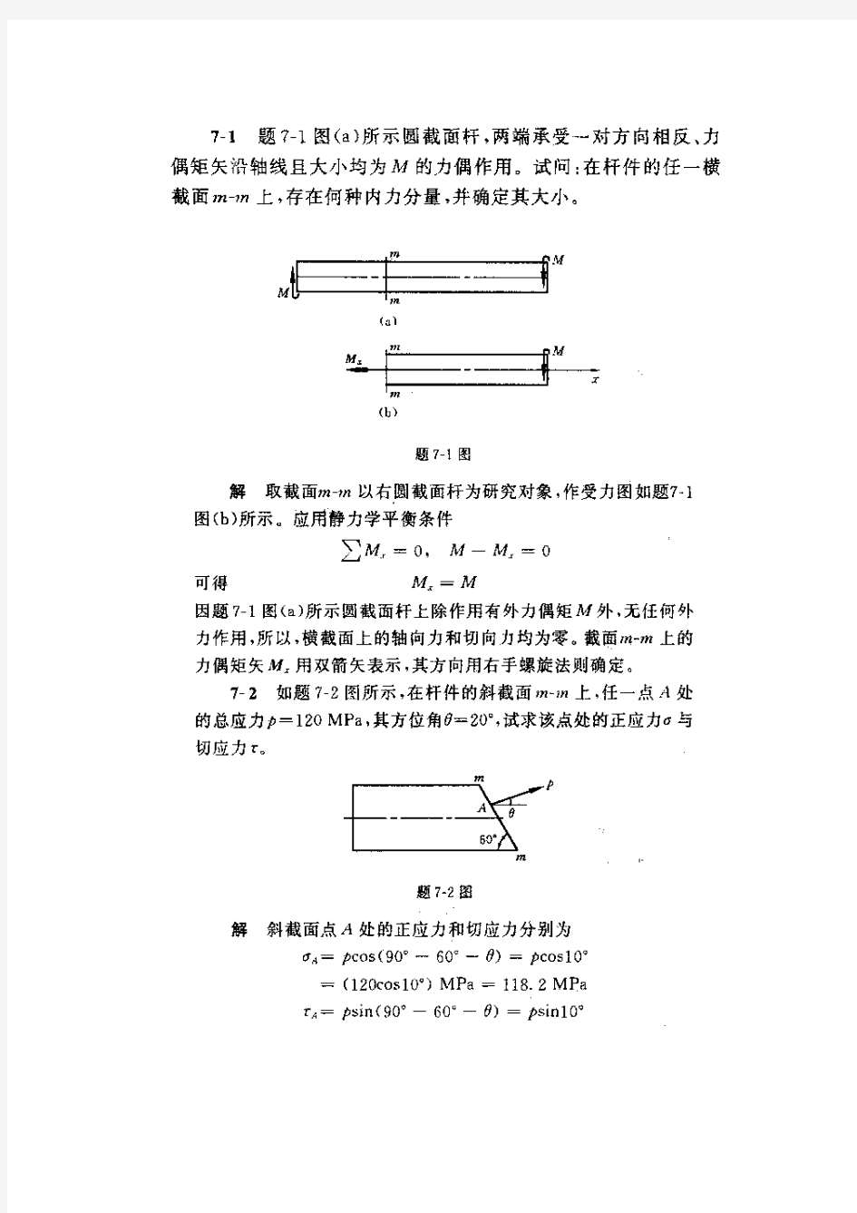工程力学作业7-9