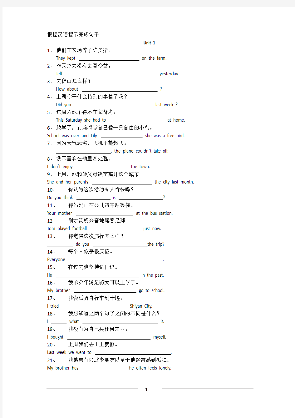 根据汉语提示完成句子