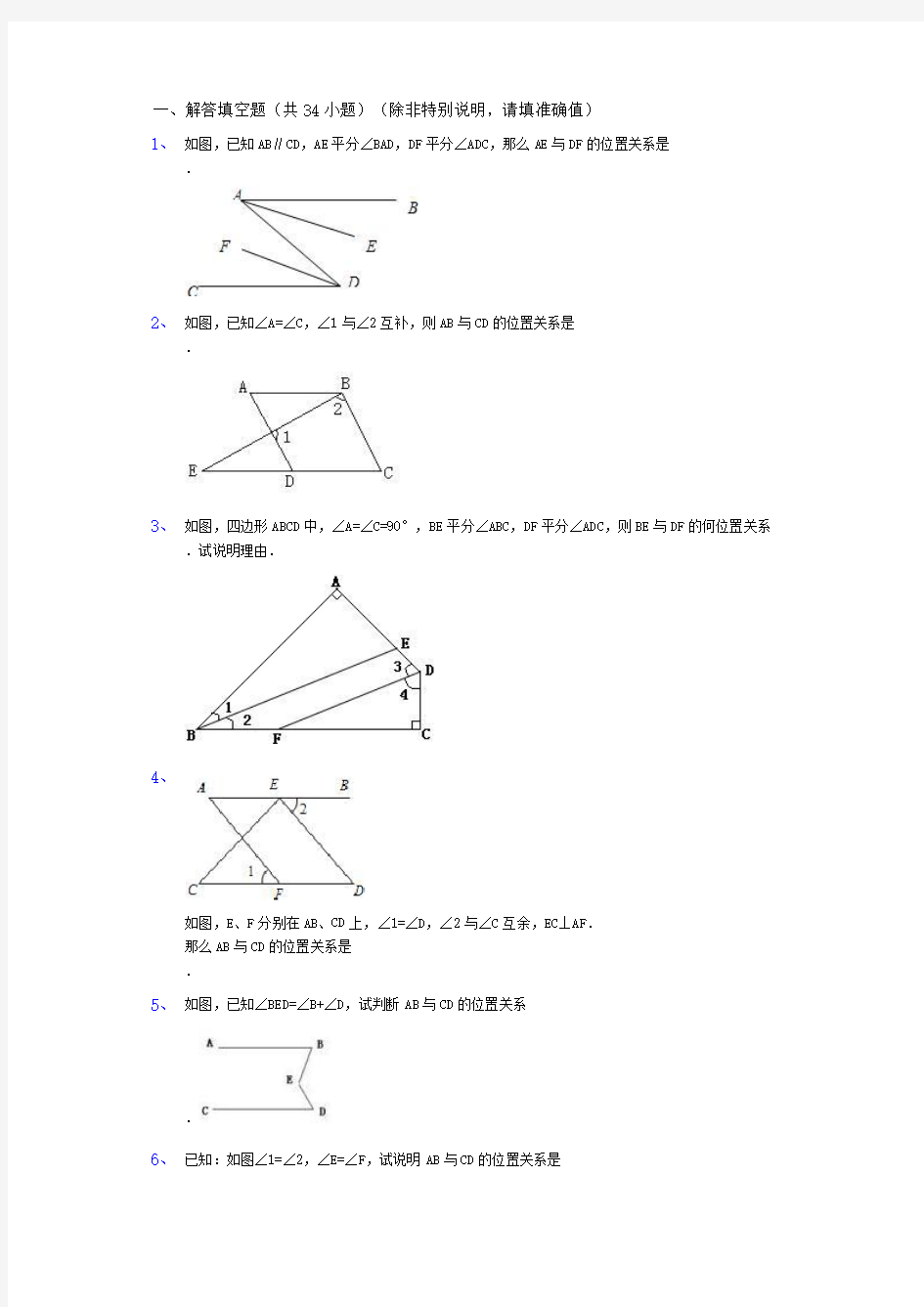 中考平行线的判定与性质真题汇总