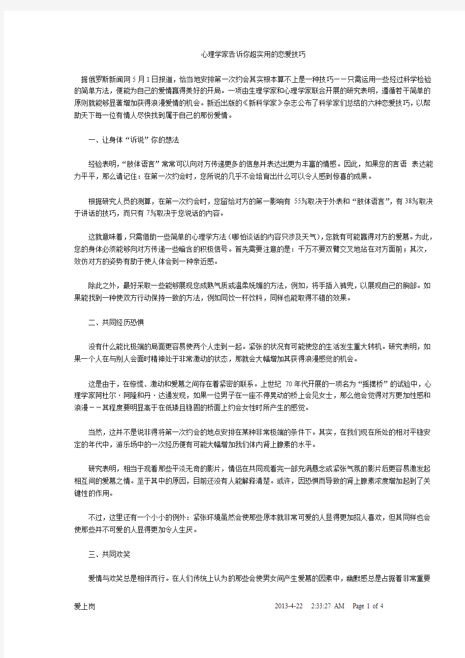 心理学家告诉你超实用的恋爱技巧