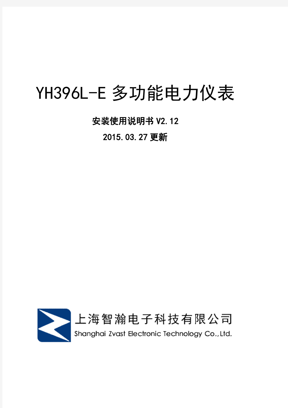 YH396L-E三相多功能电力仪表说明书手册V2.12-正式版