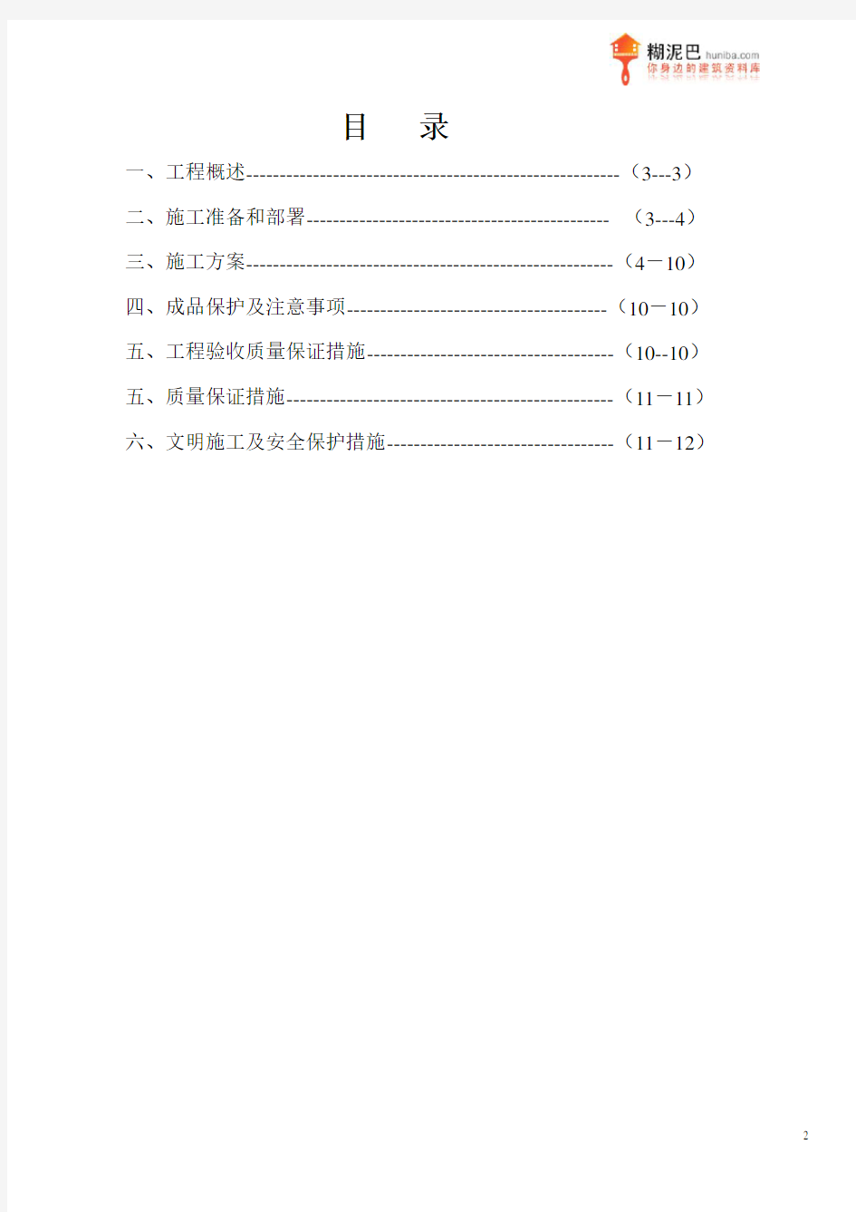 地下室SBS改性沥青防水卷材施工方案完整版