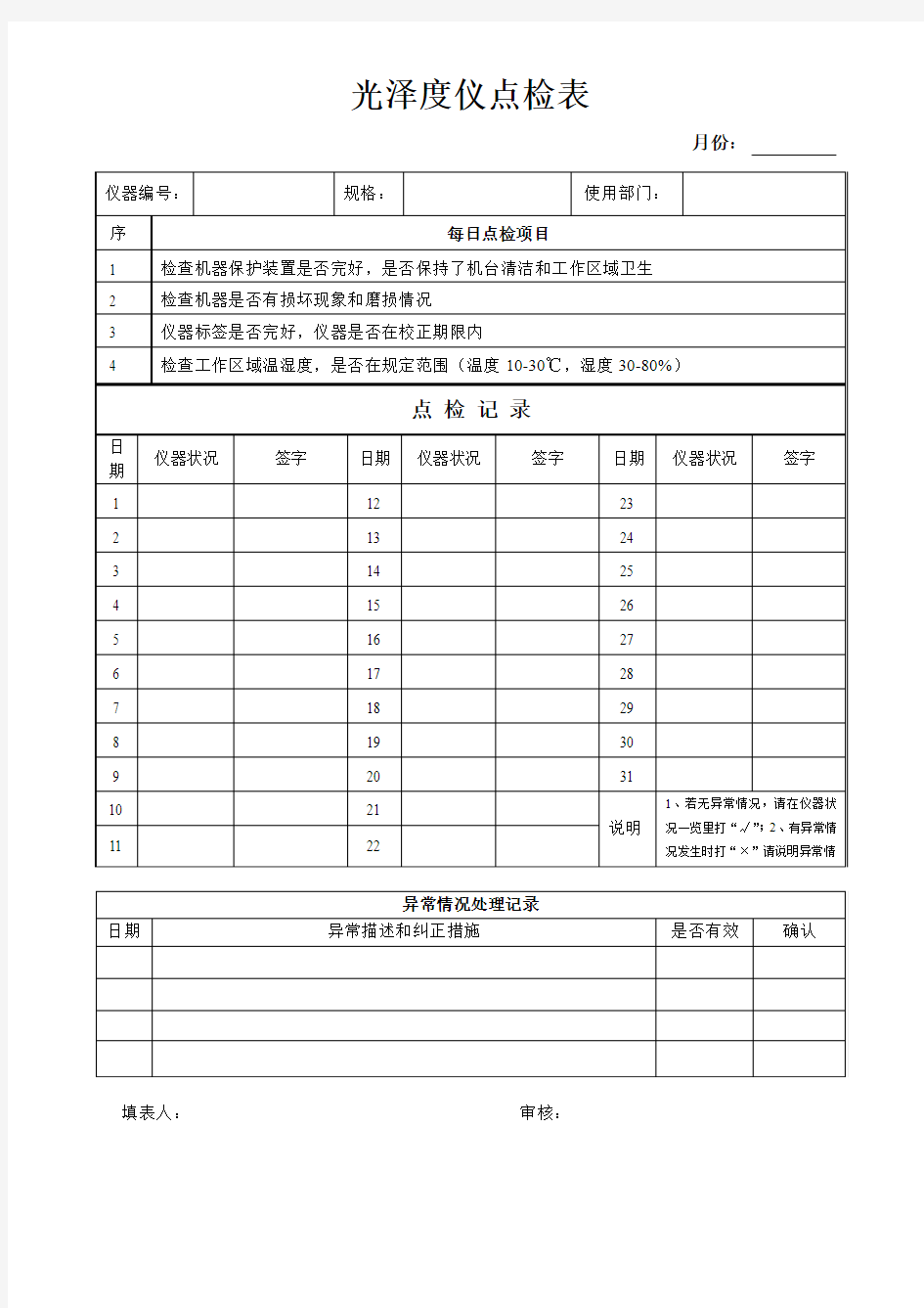 光泽度仪点检表