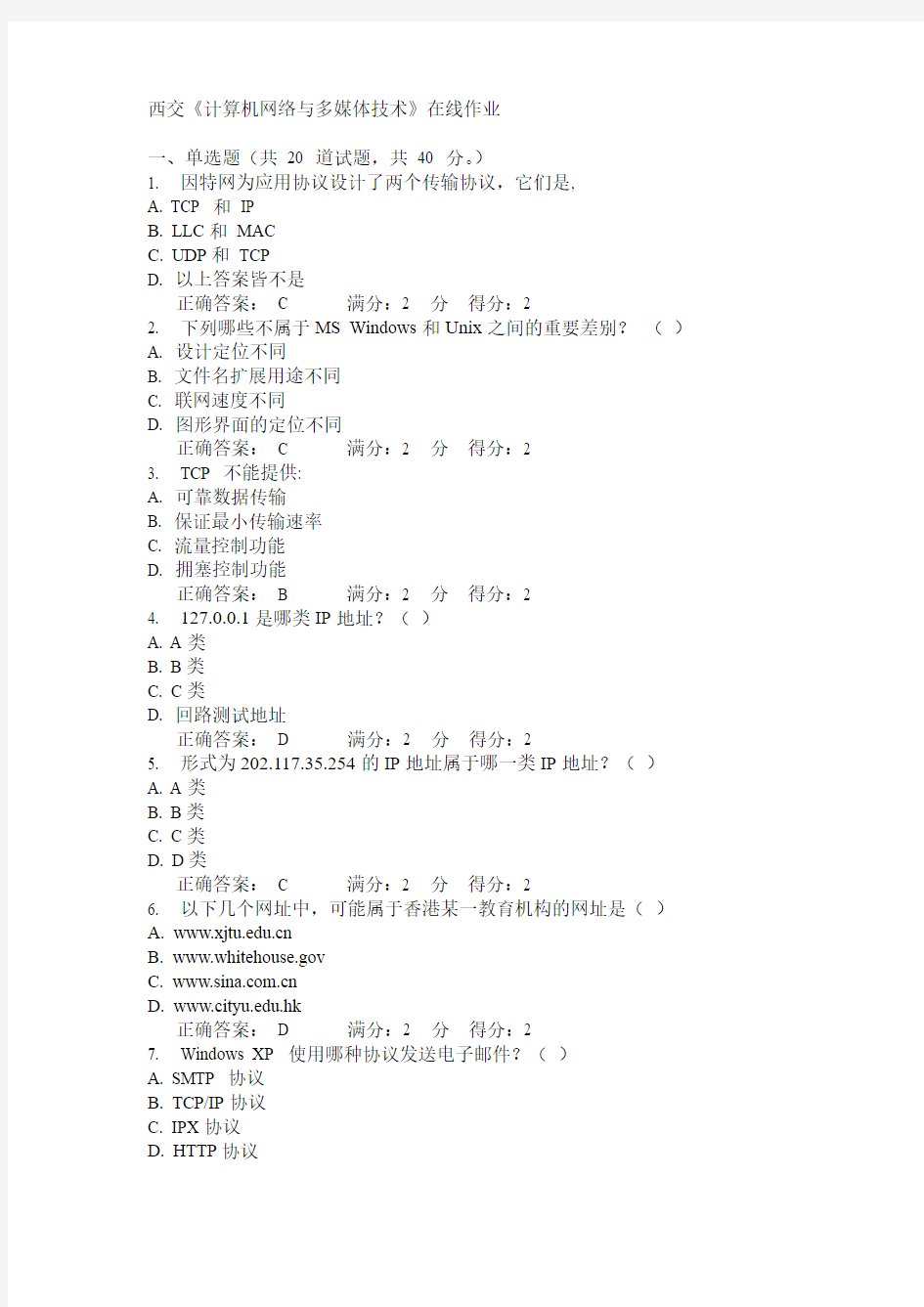 14秋西交《计算机网络与多媒体技术》在线作业答案