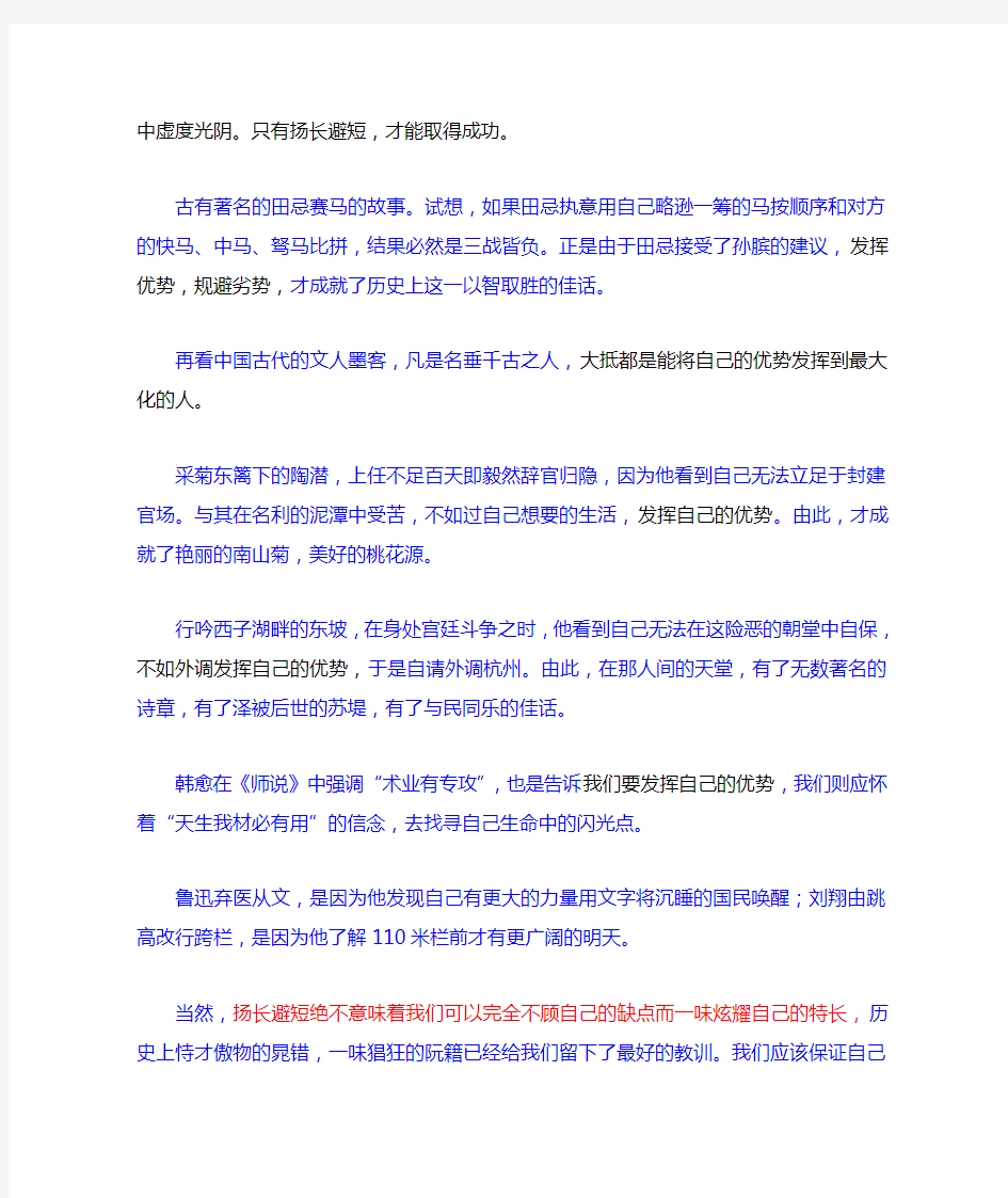 张晓耕：扬长避短,发挥优势