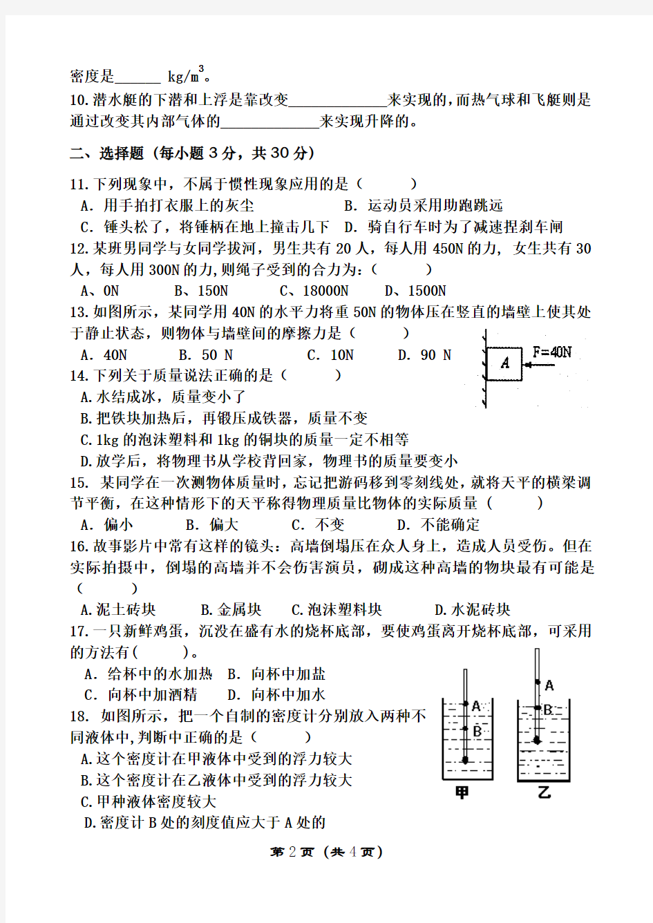 09-10学年第二学期沪科版八年级期中考试_物理试题及答案