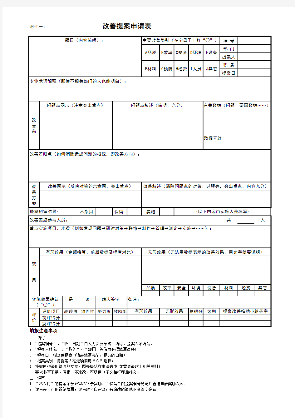 改善提案申请表