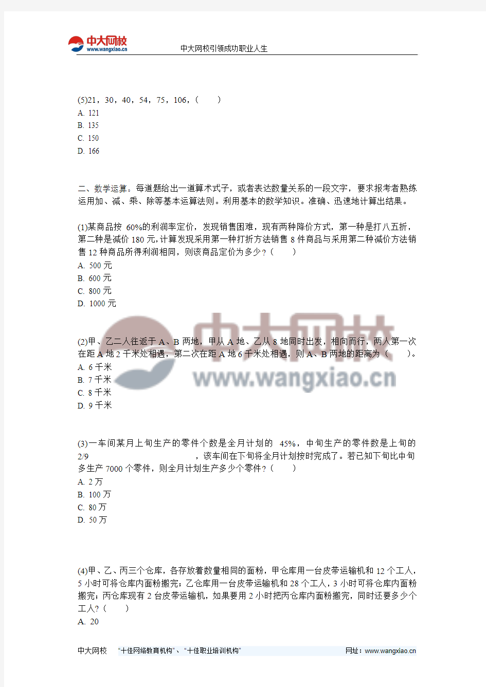 2013年广东省公务员《行测》命题预测试卷(1)-中大网校