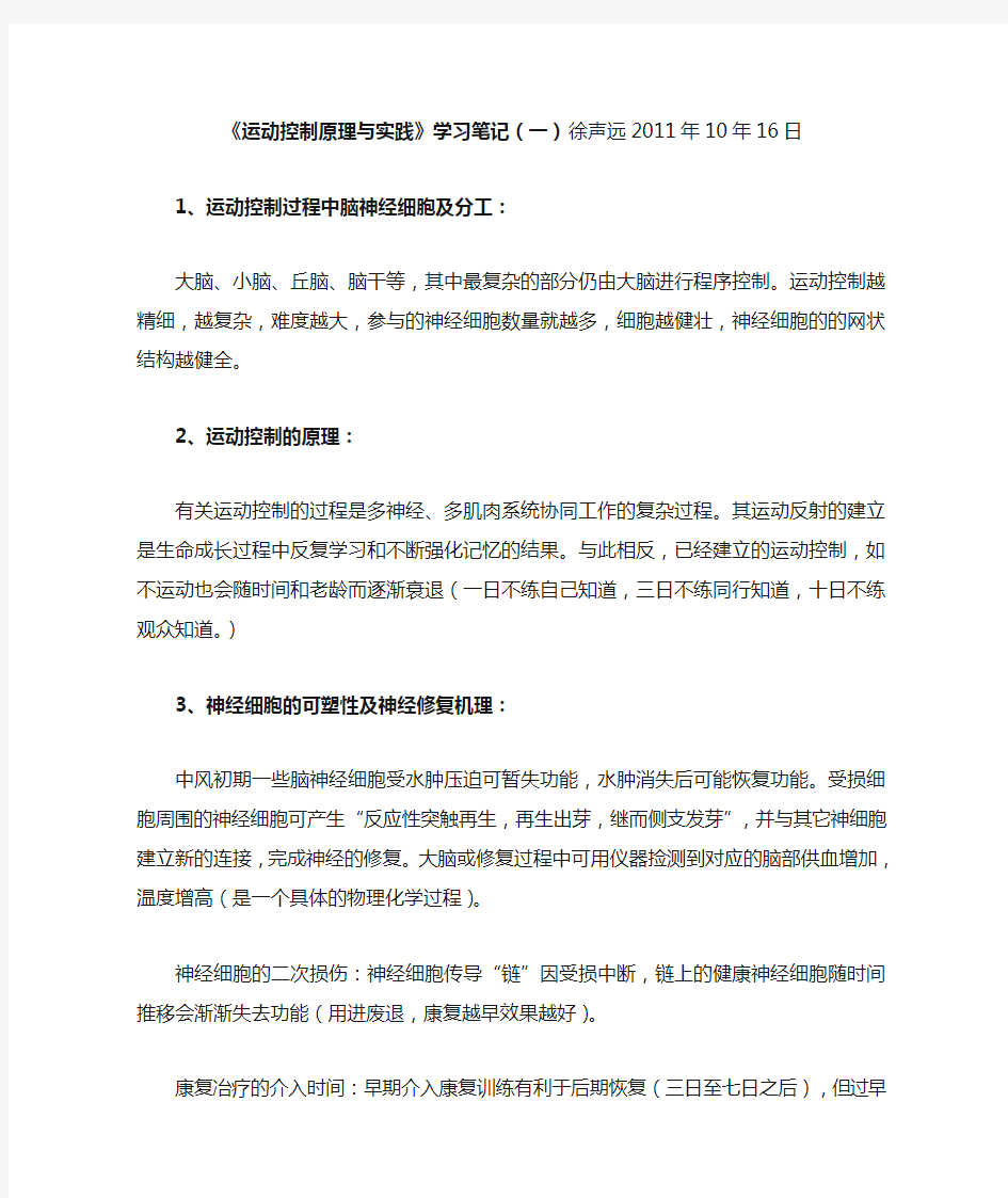 运动控制原理与应用笔记