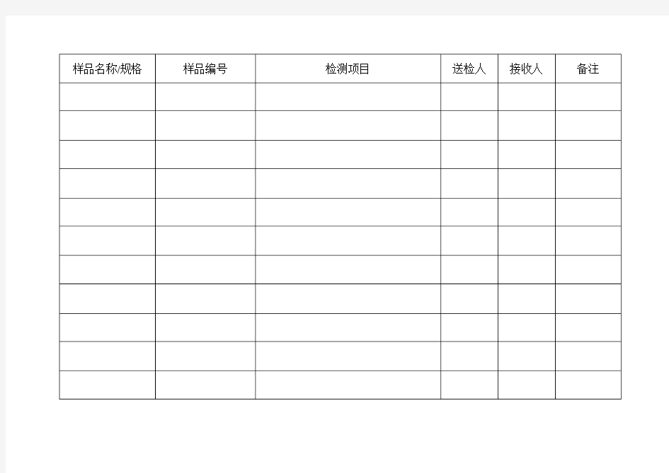 样品交接记录表