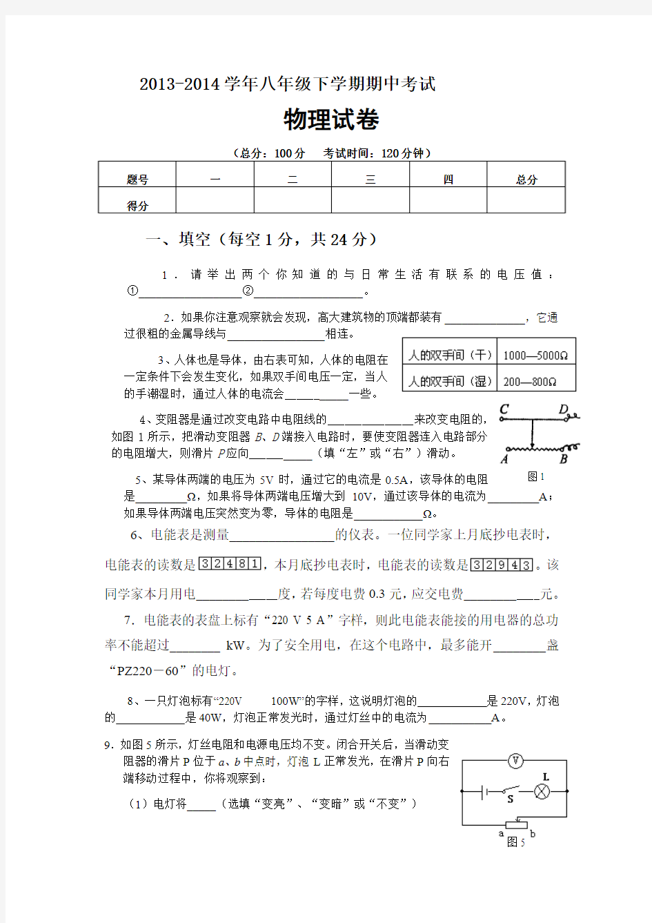 2013-2014学年八年级下学期期中考试