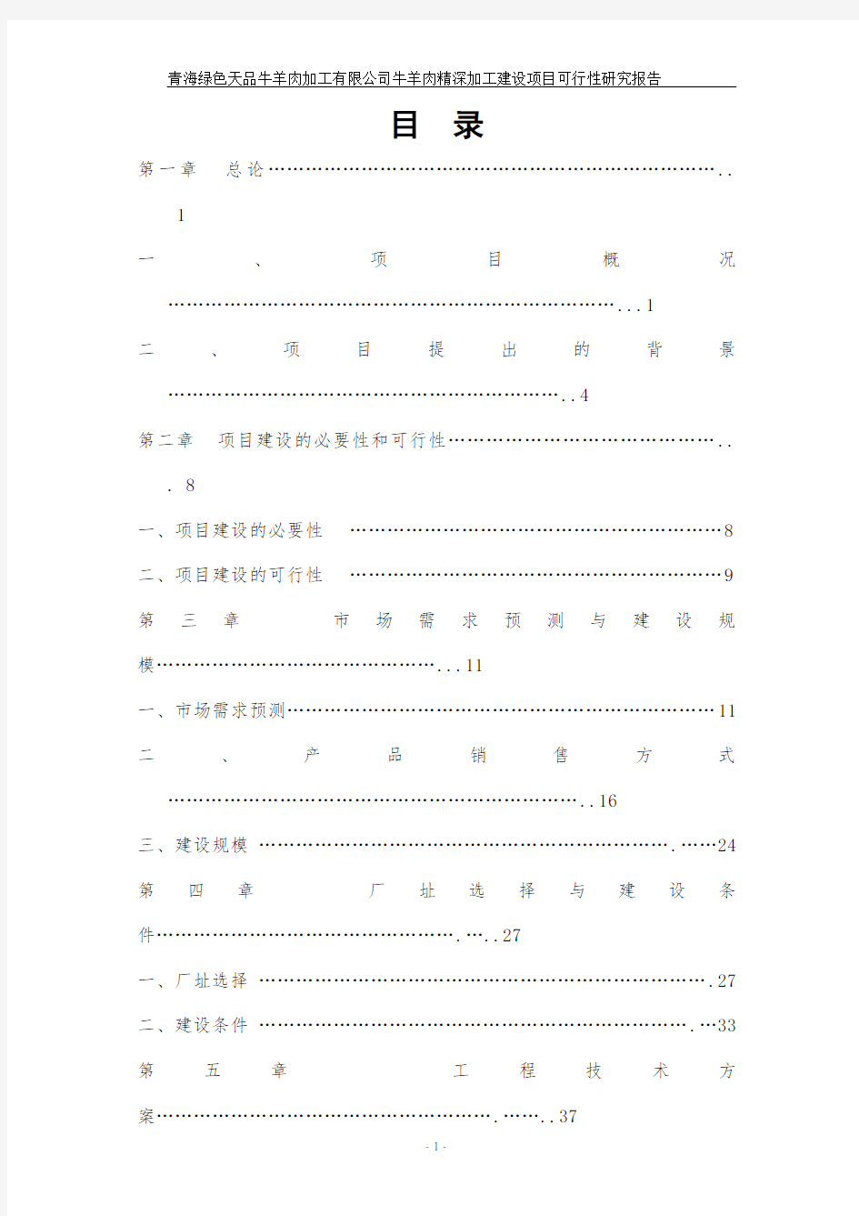 羊肉深加工可行性报告