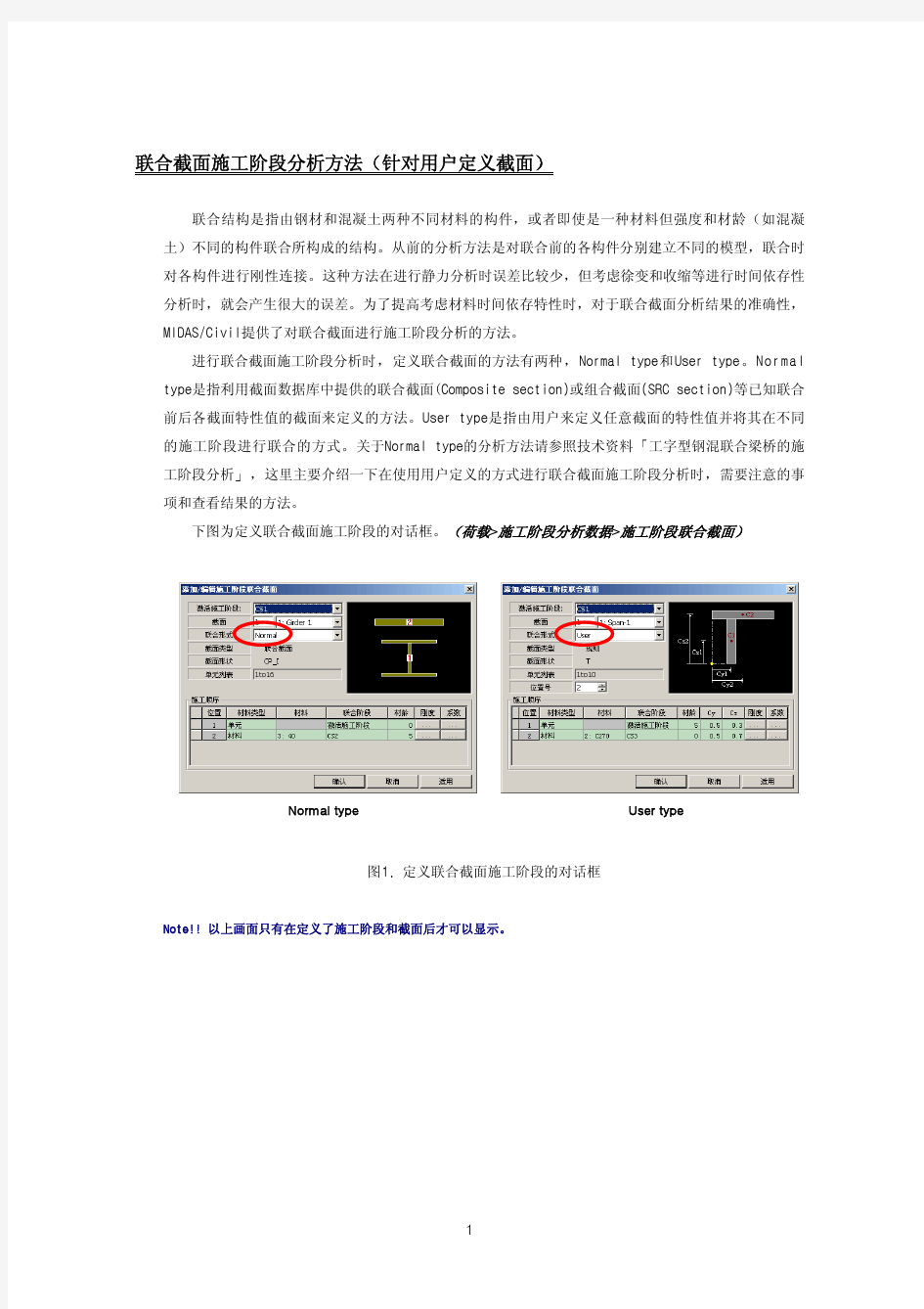 MIDAS施工阶段分析