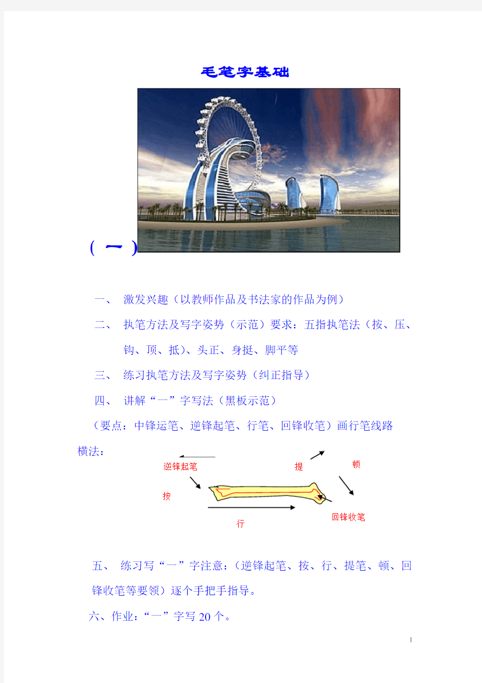 毛笔字基础教程(入门自学)