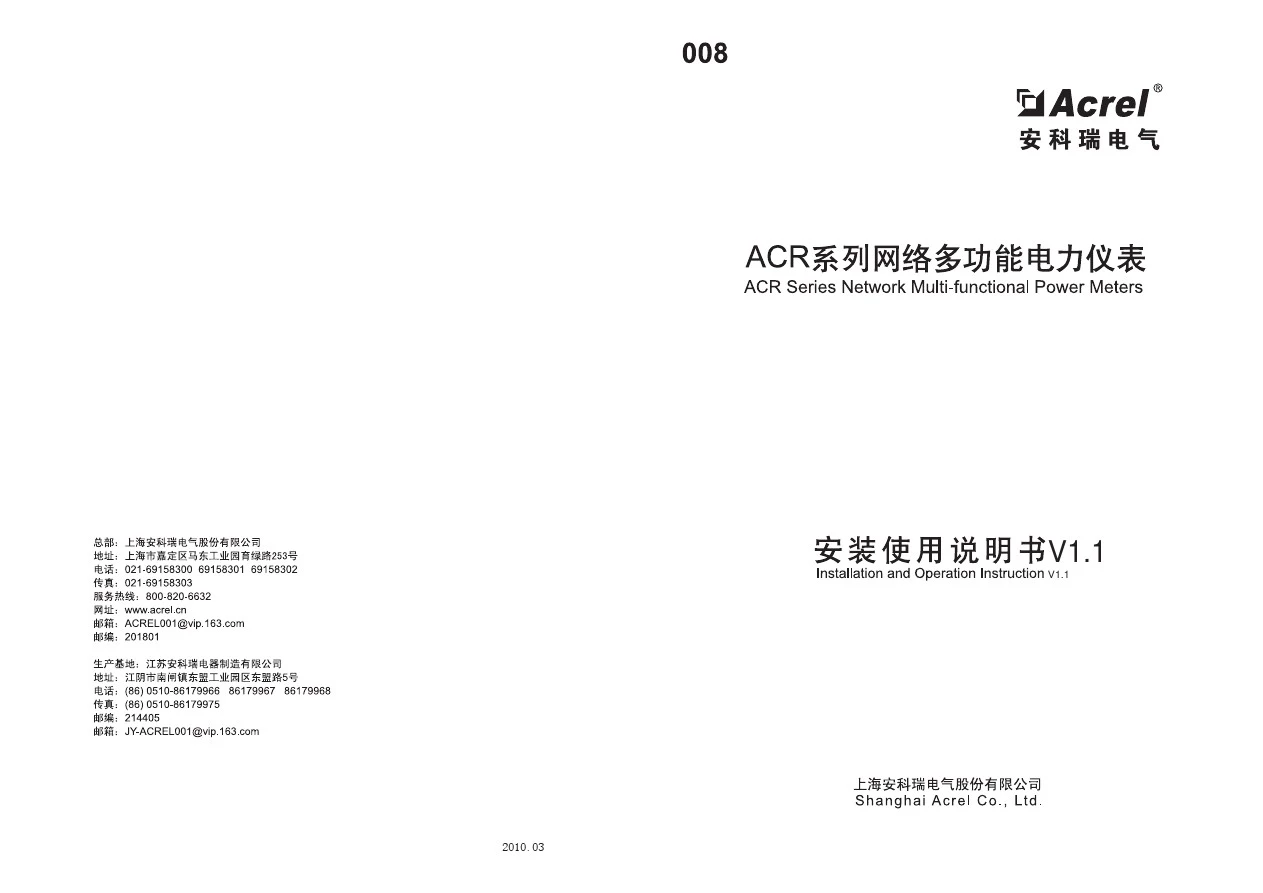 上海安科瑞ACR系列网络多功能电力仪表说明书(上)
