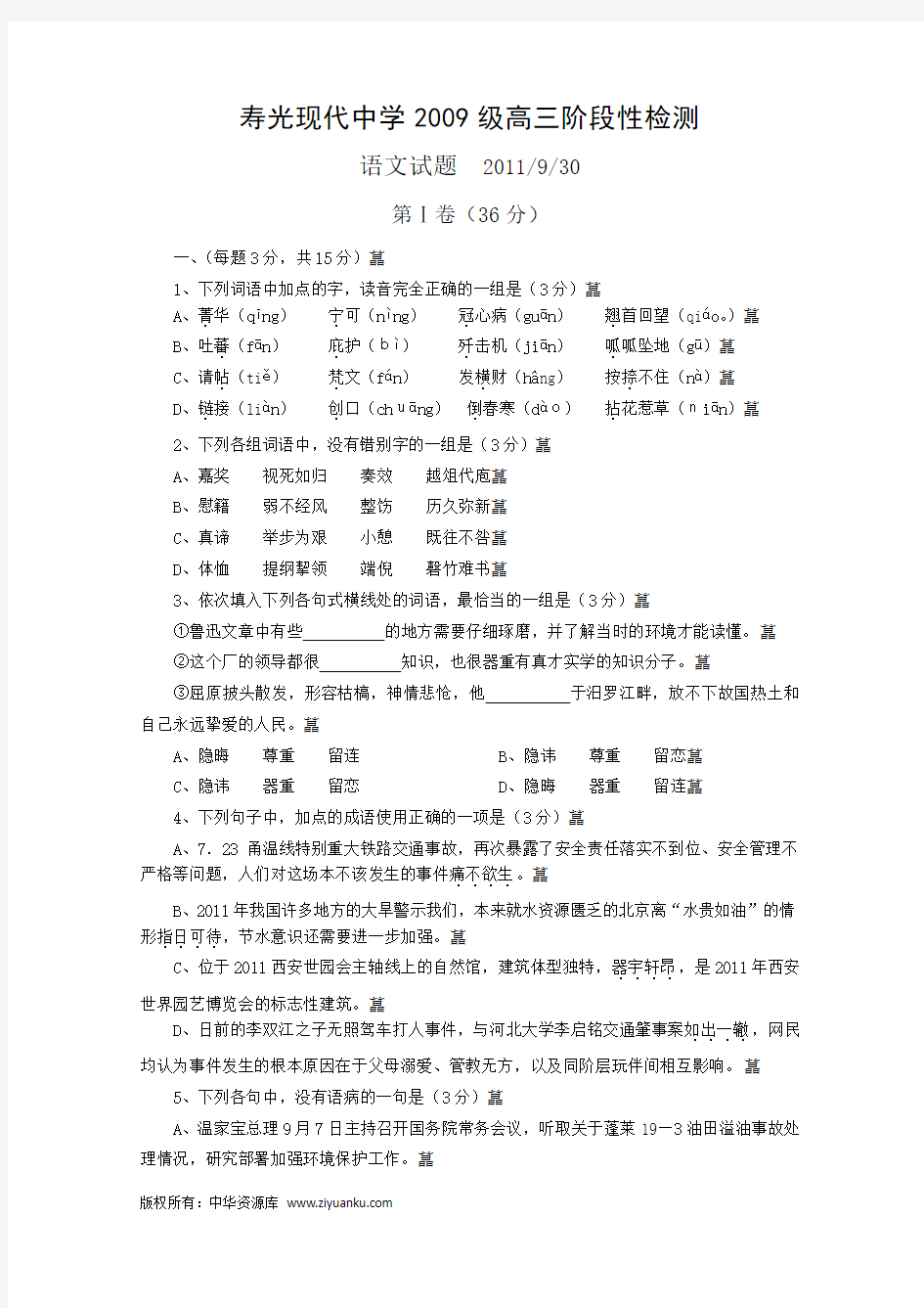 山东省潍坊市寿光现代中学2012届高三10月阶段性检测 语文试题