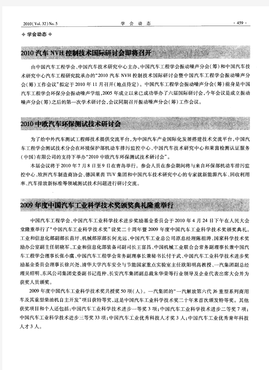 2009年度中国汽车工业科学技术奖颁奖典礼隆重举行