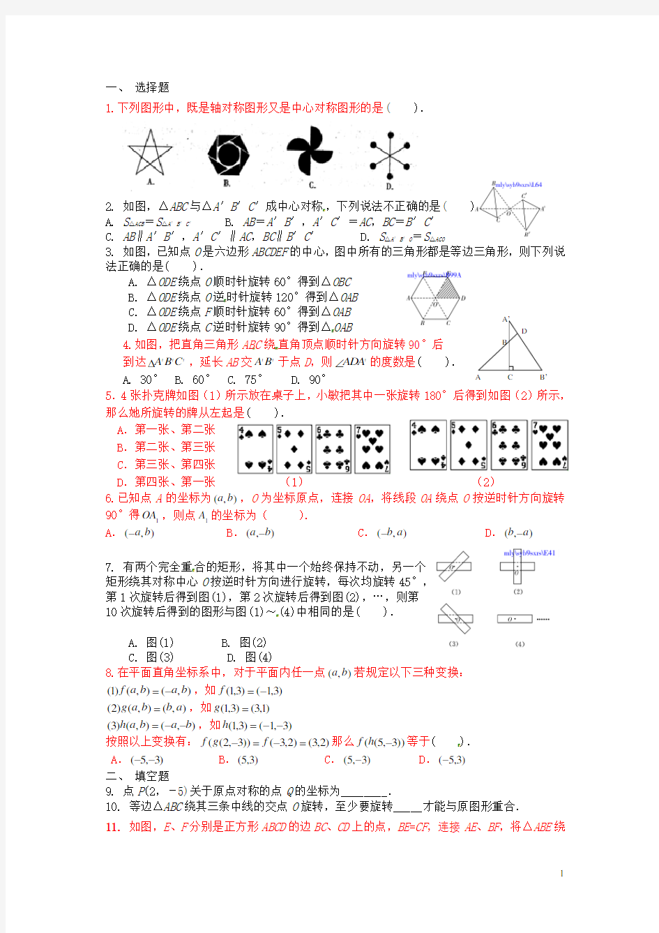 人教版初三旋转测试题及答案