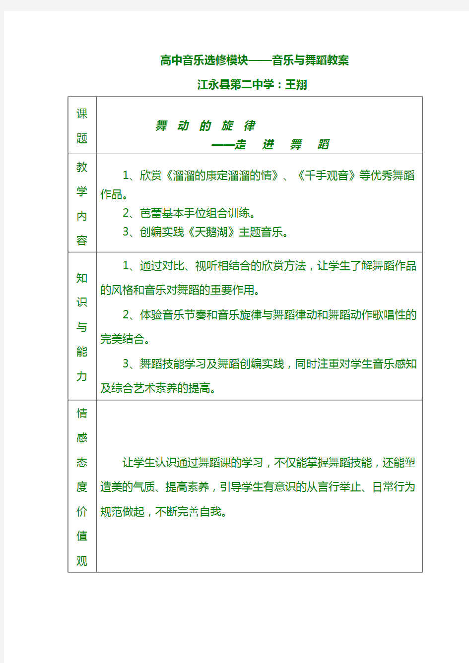 高中音乐选修模块——音乐与舞蹈教案