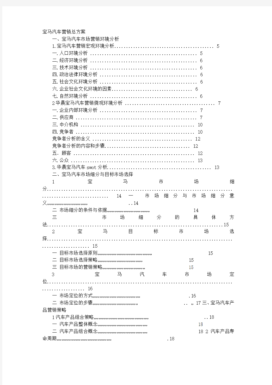 宝马汽车促销方案