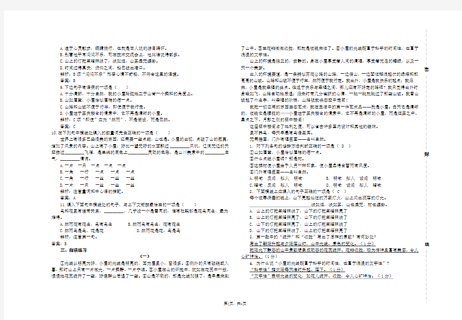 我的空中楼阁语段练习答案