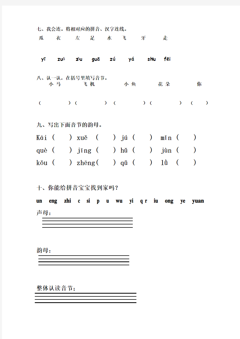 汉语拼音练习题1、2