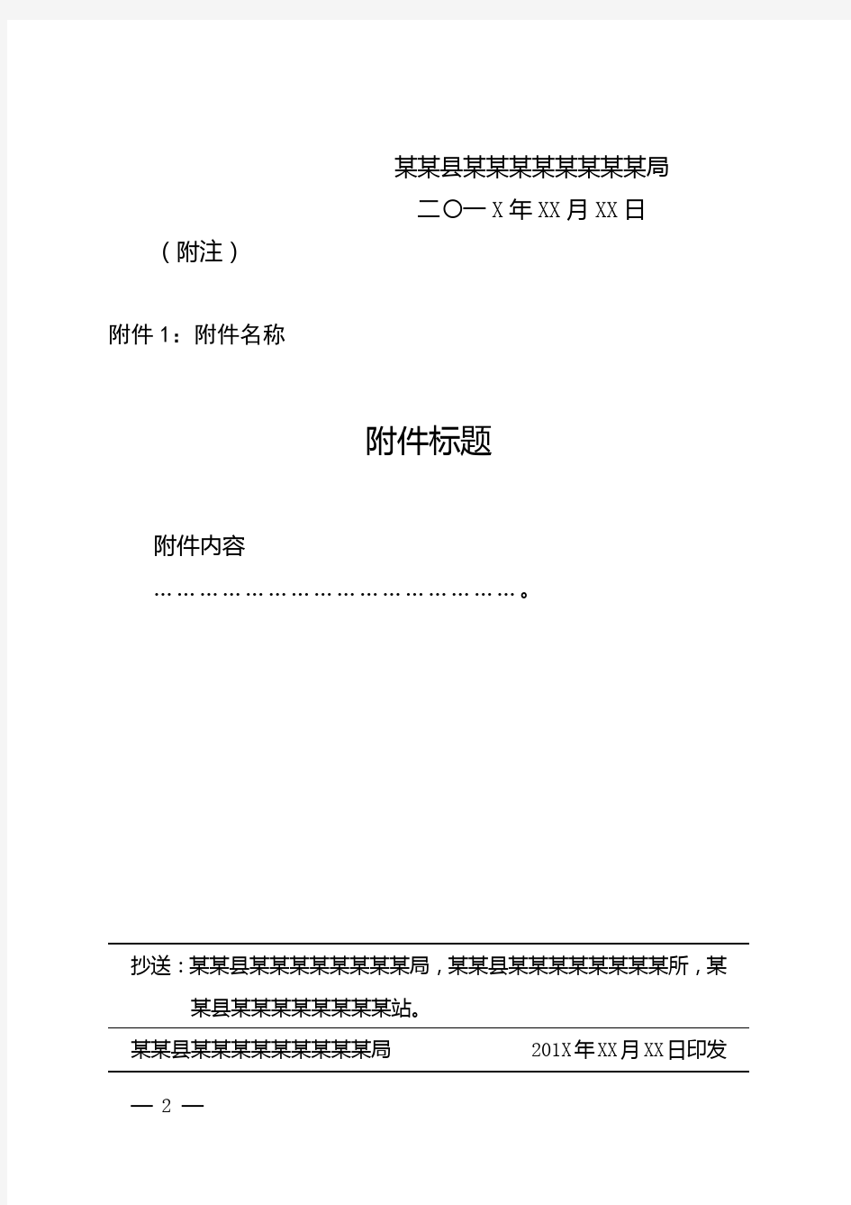 最新党政机关公文格式模板(平行文)