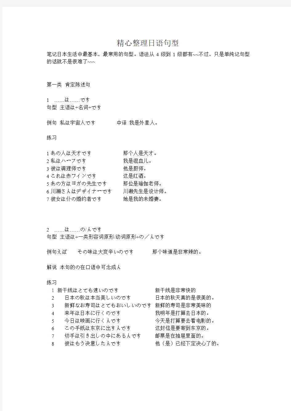 精心整理日语句型,日语基本句型