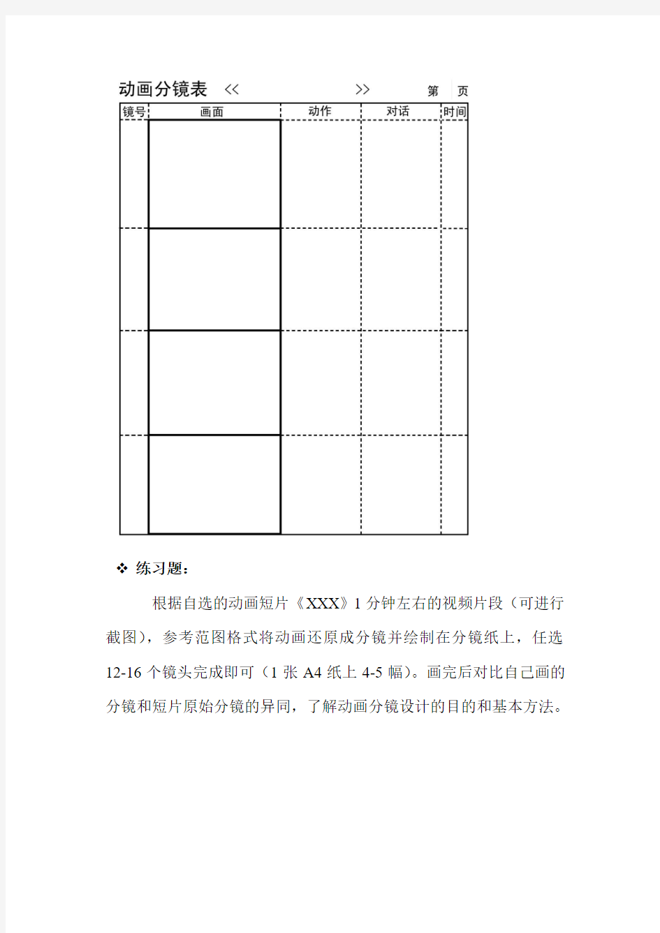 影视动画分镜格式