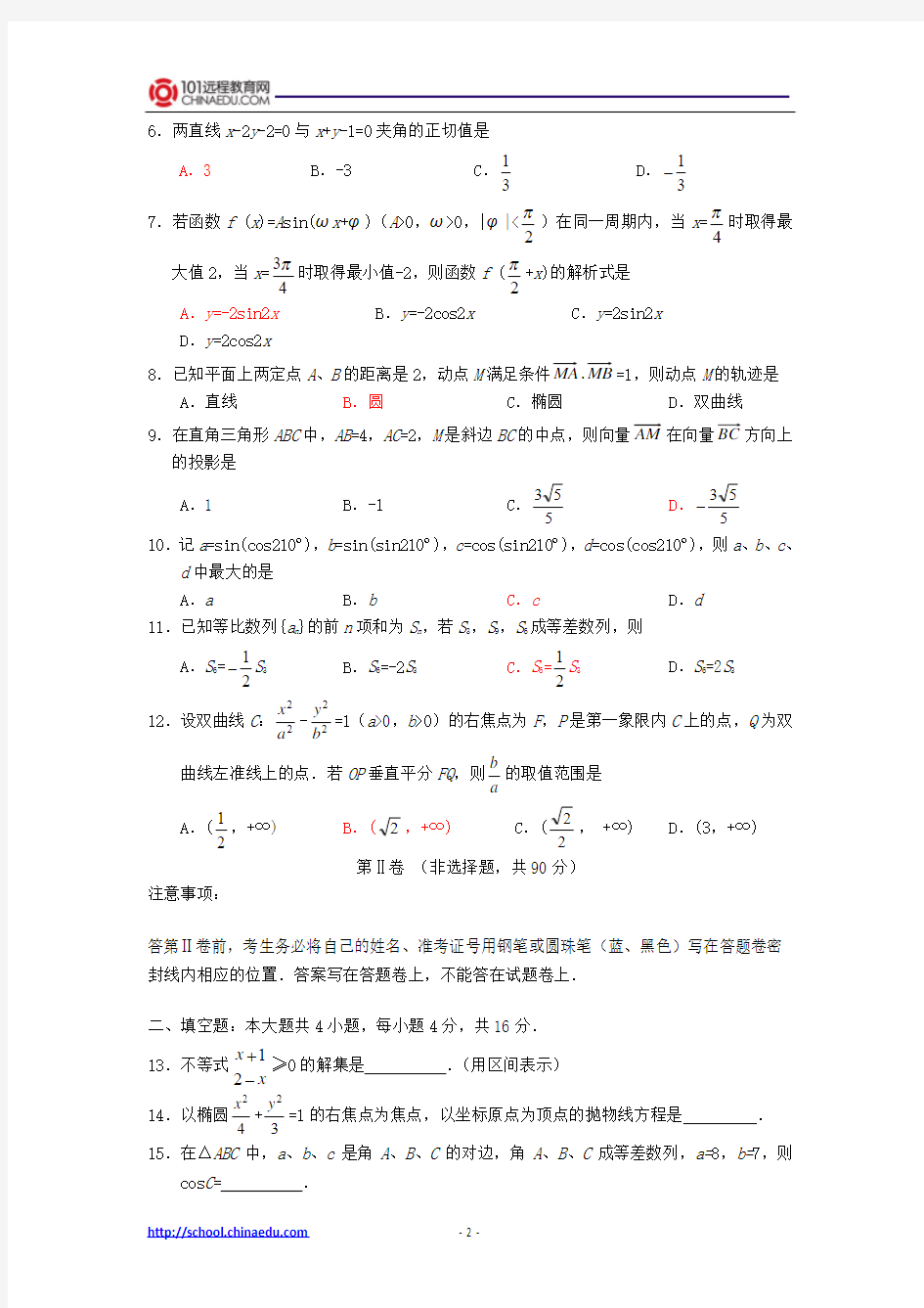 四川省绵阳市高中2010届高三年级二诊数学试卷(文科)