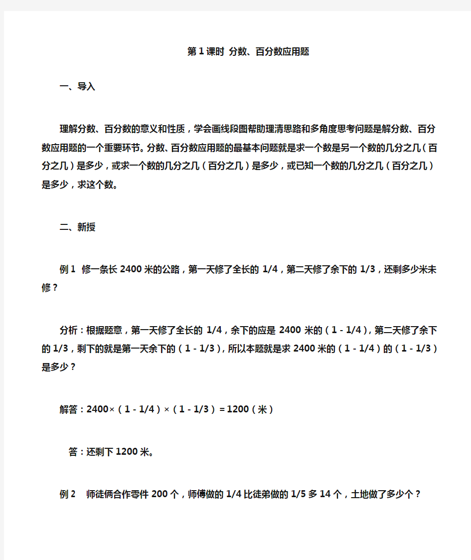 六年级数学培优训练1