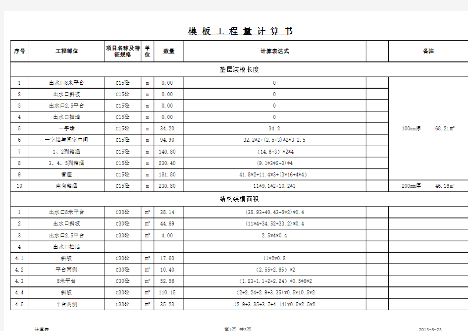 excel自动计算模版