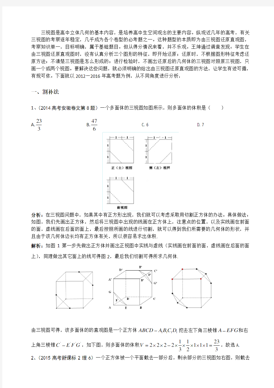 三视图还原法