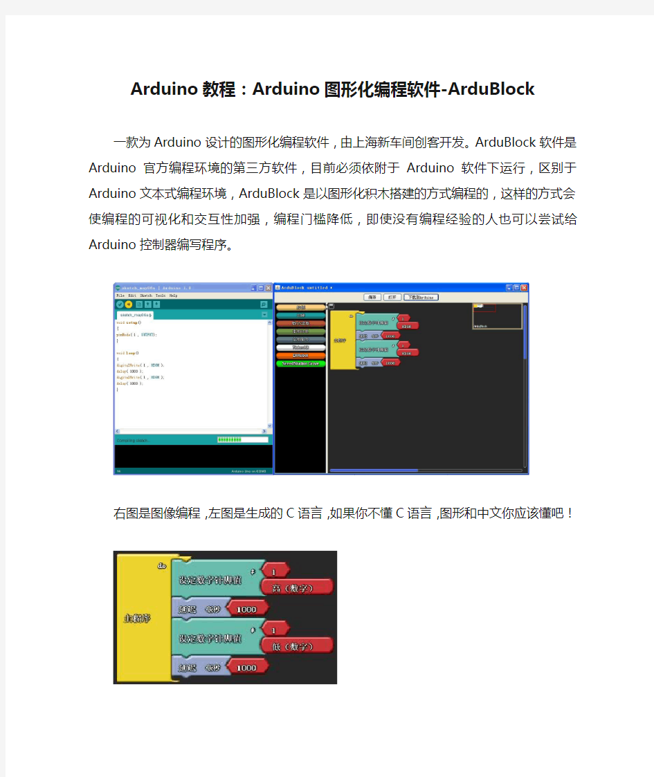 Arduino教程：Arduino图形化编程软件-ArduBlock