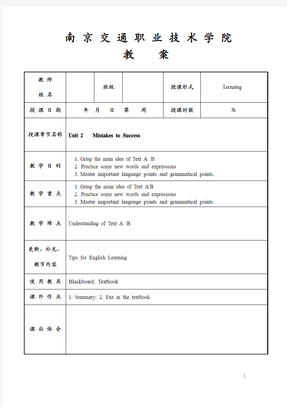 新版自考英语二00015教师教案unit 2 Mistake to Success