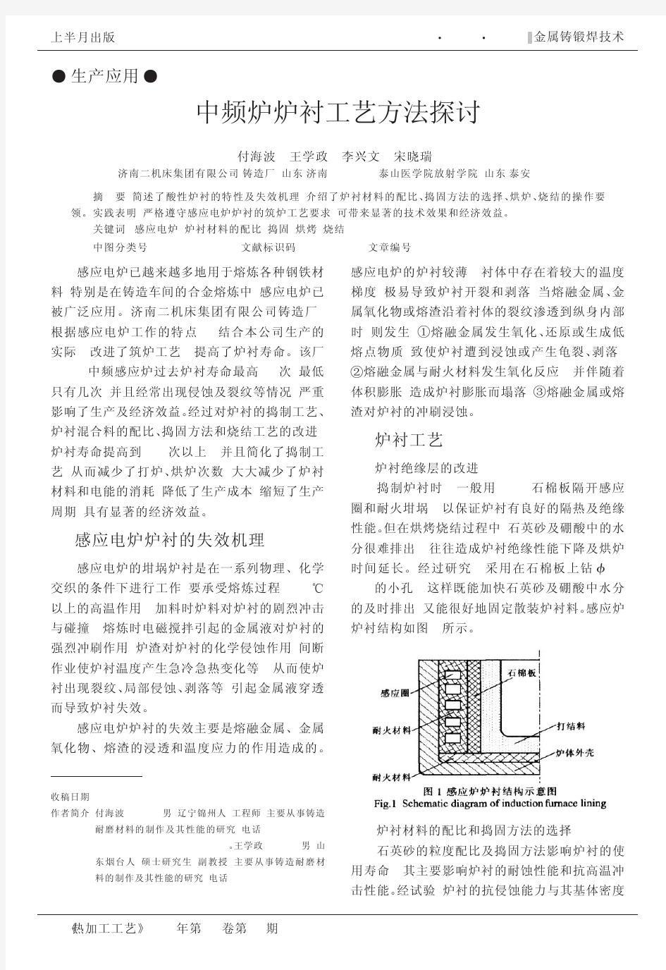 中频炉炉衬工艺方法探讨